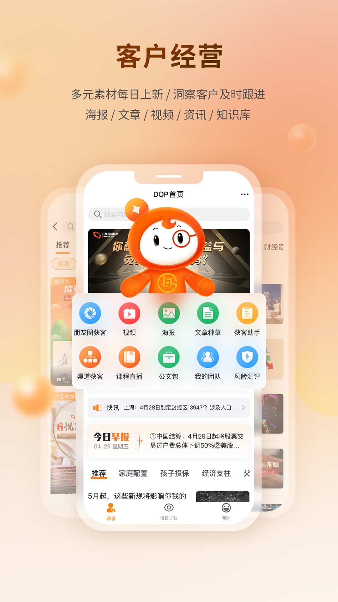 懒掌柜app下载 懒掌柜(保险数字化运营平台) v23.9.1 安卓版官方下载