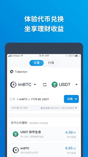 imToken app下载 imtoken钱包app for Android v2.14.1 官方安卓版官方下载