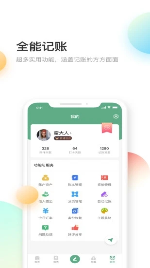 熊猫记账app下载 熊猫记账 for Android v2.1.0.7.06 安卓版官方下载