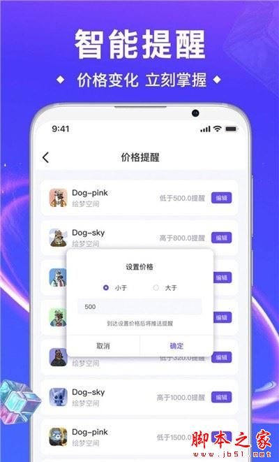 数藏管家APP下载 数藏管家 for Android V1.5.9 安卓手机版官方下载