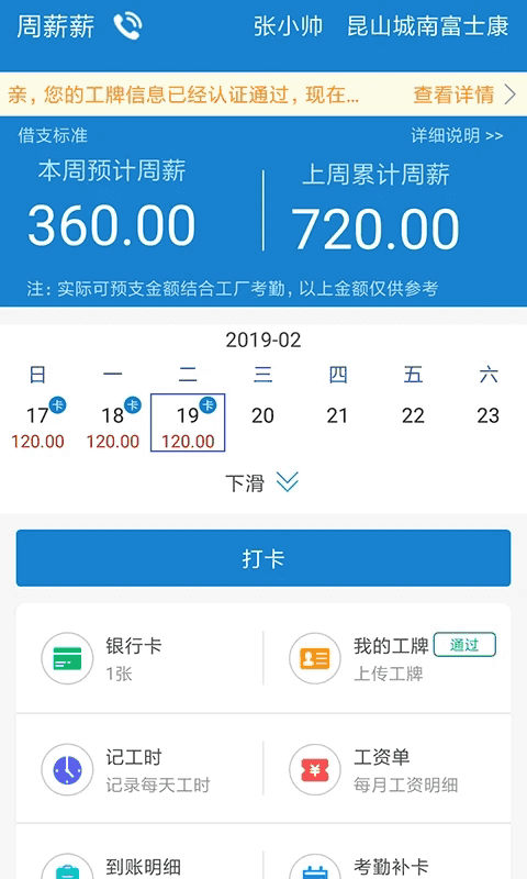 周薪薪app下载 周薪薪(金融理财软件) v2.4.8 安卓版官方下载
