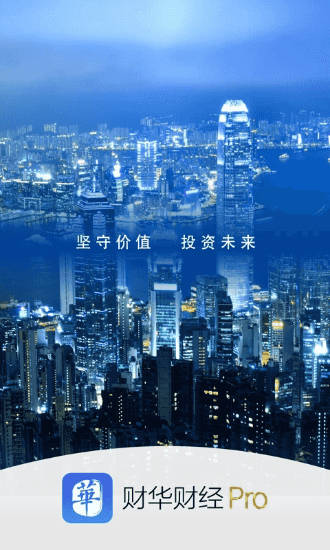 财华财经pro app下载 财华财经pro(金融理财信息软件) v3.9.0 安卓版官方下载