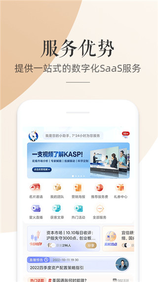 星火理财师app下载 星火理财师(掌上金融理财应用) v6.5.4 安卓手机版官方下载
