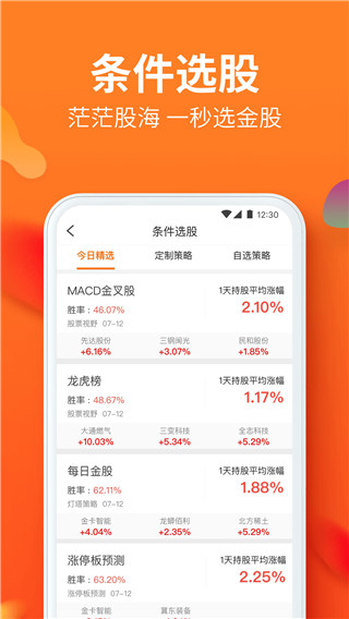 川财明佣宝app下载 川财明佣宝(股市资讯行情软件) v7.01 安卓手机版官方下载
