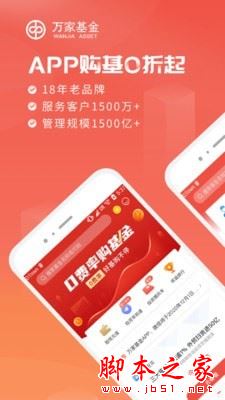 万家基金APP下载 万家基金 for Android V3.04 安卓手机版官方下载