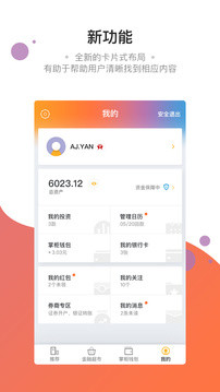 钱大掌柜app下载 钱大掌柜 投资理财软件 v4.5.7 安卓版官方下载