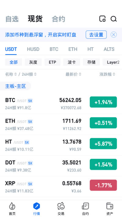 hb交易所app下载 hb交易平台(虚拟币交易软件) v10.25.0 安卓手机版官方下载