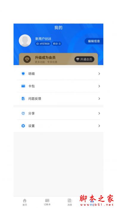 叮叮记账本APP下载 叮叮记账本 for Android V1.2.7 安卓手机版官方下载
