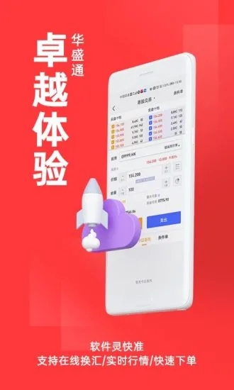 华盛通app下载 华盛通 for android v2.6.210 安卓版官方下载