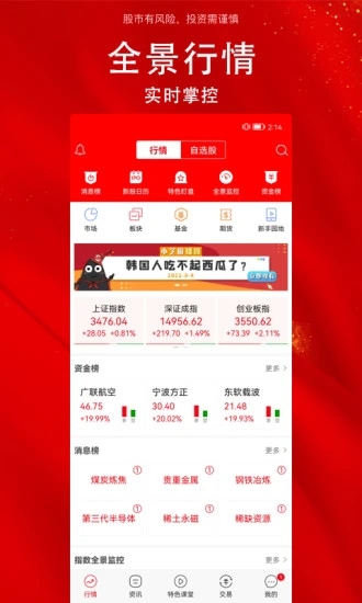 指南针股票app下载 指南针股票(手机炒股软件) v7.11.82 安卓版官方下载
