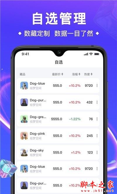 数藏管家APP下载 数藏管家 for Android V1.5.9 安卓手机版官方下载