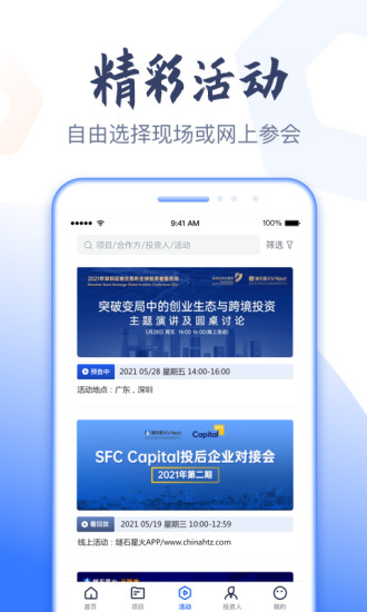 燧石星火app下载 燧石星火(金融信息服务软件) v4.5.11 安卓版官方下载