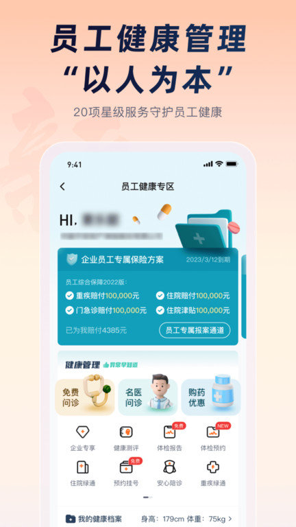 平安企业宝app下载 平安企业宝 for Android v2.33.6 安卓版官方下载