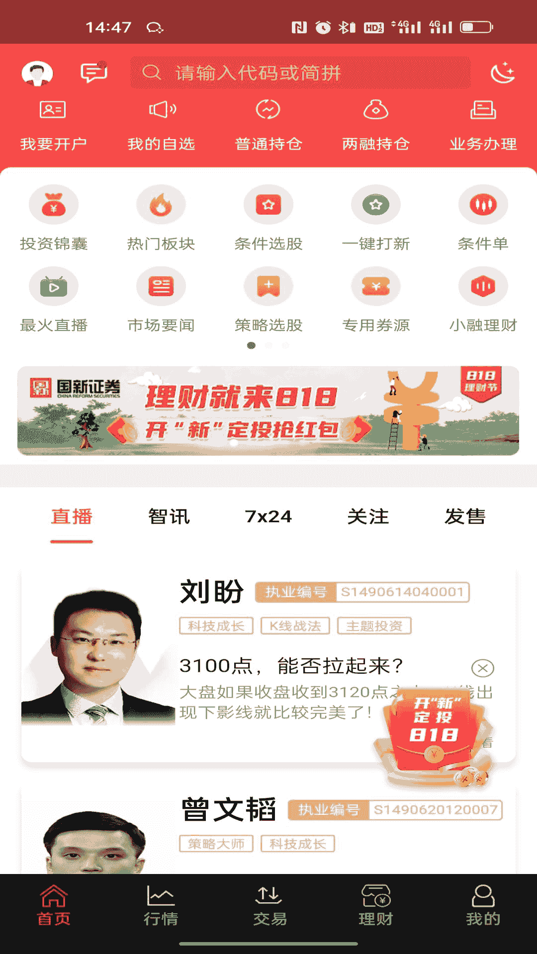 国新证券app下载 国新证券(投资理财软件) v3.3.0 安卓版官方下载