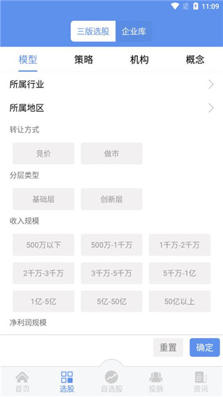 犀牛之星app下载 犀牛之星(新三板金融信息平台) v4.0.3 安卓手机版官方下载
