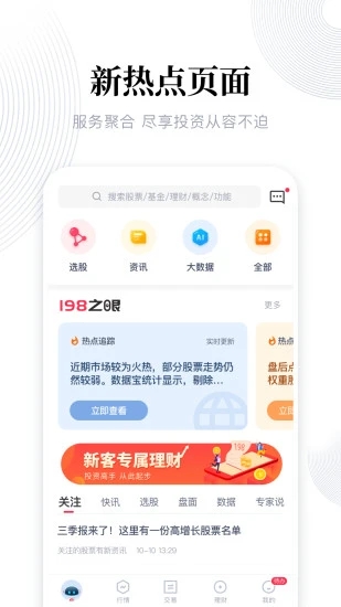 东兴198证券app下载 东兴198证券 手机炒股助手 v5.6.4 安卓版官方下载