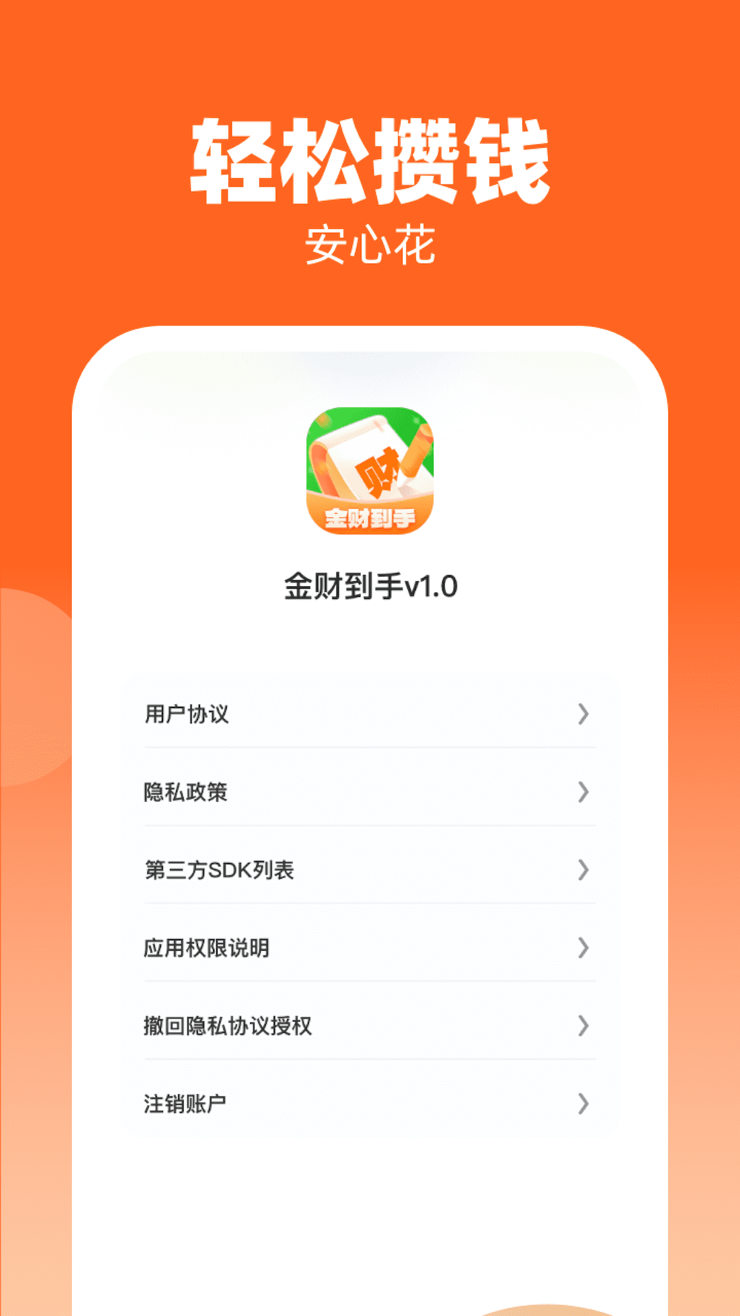 金财到手app下载 金财到手(理财记账软件) v1.0.2 安卓版官方下载