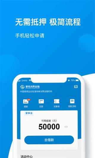 蒙商消费金融app下载 蒙商消费金融(手机金融消费软件) v5.5.4 安卓手机版官方下载