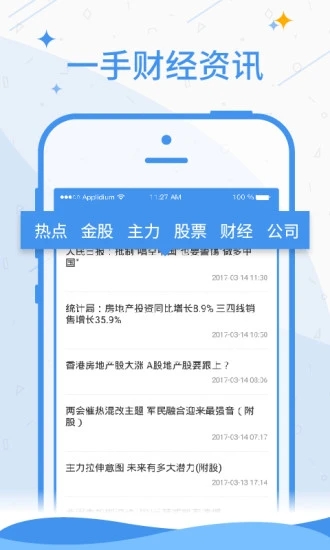 证星财经app下载 证星财经(股票资讯软件 ) v1.2.5 安卓版官方下载
