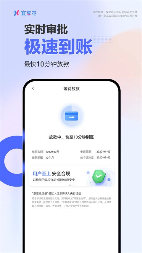 宜享花app下载 宜享花(信用贷款平台) v6.8.0 安卓版官方下载