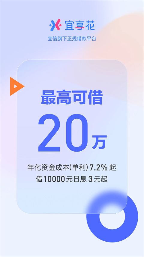 宜享花app下载 宜享花(信用贷款平台) v6.8.0 安卓版官方下载