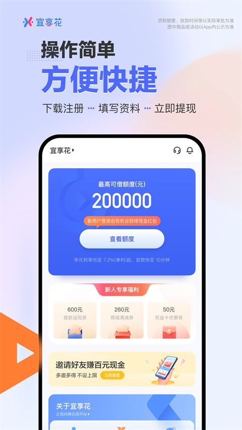 宜享花app下载 宜享花(信用贷款平台) v6.8.0 安卓版官方下载