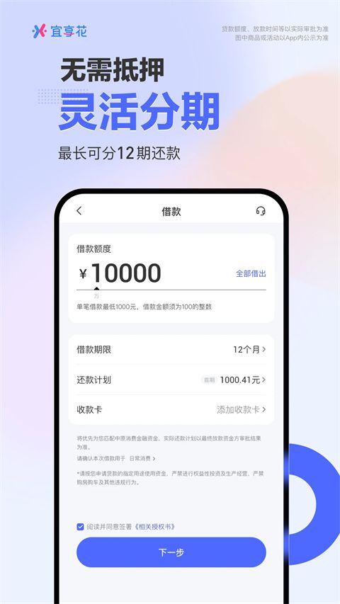 宜享花app下载 宜享花(信用贷款平台) v6.8.0 安卓版官方下载