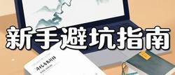 加密币投资避坑宝典：20万美金经验总结，币圈小白必读！