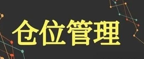 币圈投资精髓：深度解锁仓位管理策略