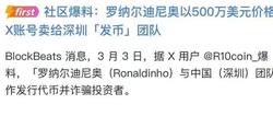 罗纳尔迪尼奥发币引风波，Web3律师揭秘：加密玩家防割指南