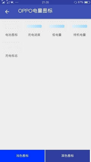 状态栏设置app