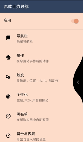 流体手势导航 app下载