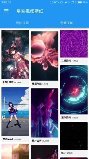 星空视频壁纸 正版