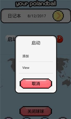 波兰球桌面宠物 中国版