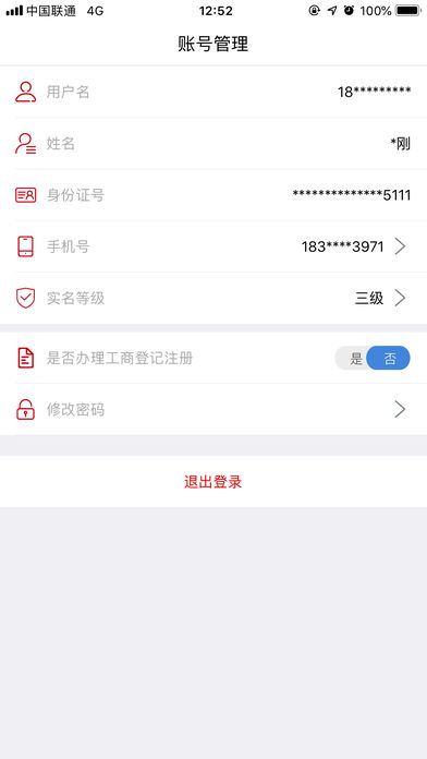 登记注册身份验证 华为版