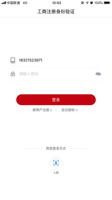 登记注册身份验证 华为版