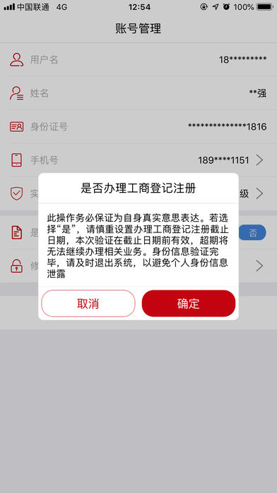 登记注册身份验证 华为版