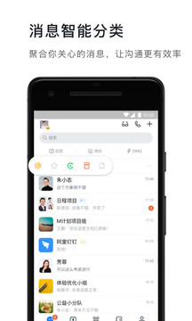 钉钉 6.0版