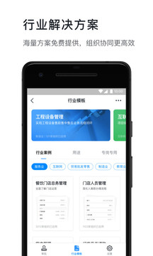 钉钉 6.0版