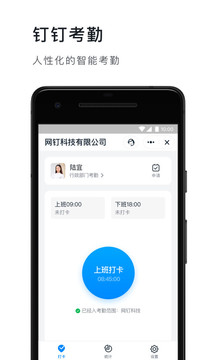 钉钉 6.0版
