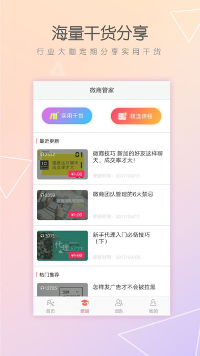 微商管家