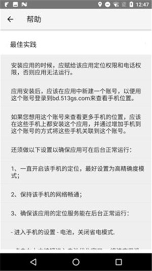 手机定位宝 免费版