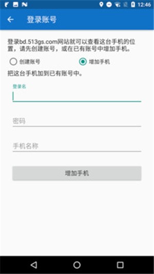 手机定位宝 免费版