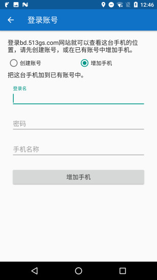 手机定位宝 高级版