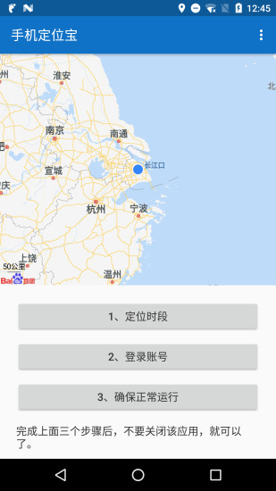 手机定位宝 高级版