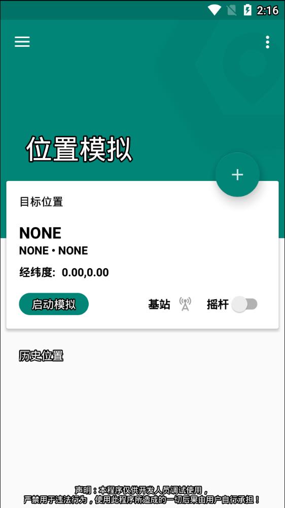 FakeLocation 专业版
