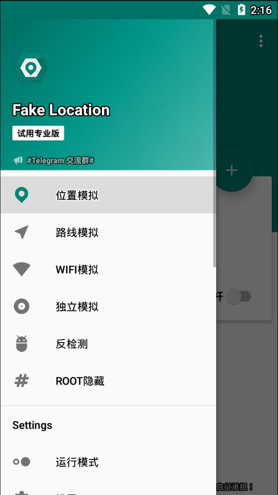 FakeLocation 专业版