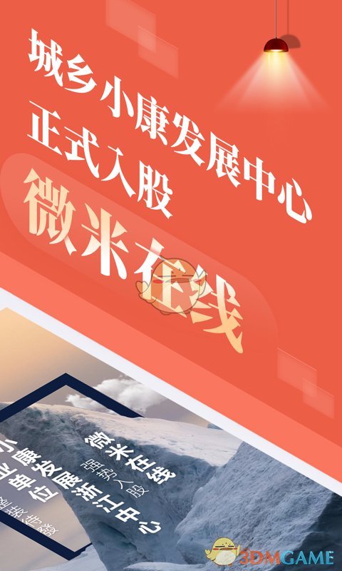 微米在线理财
