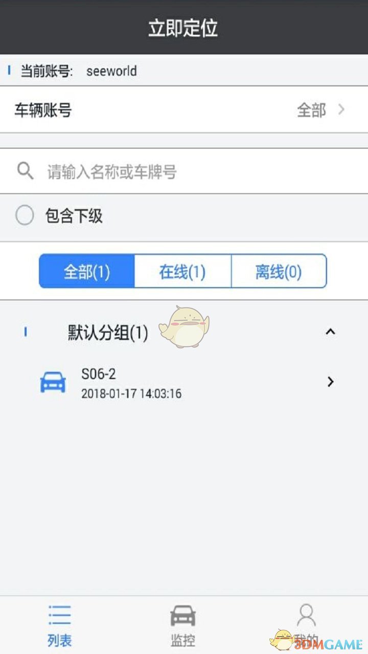 立即定位