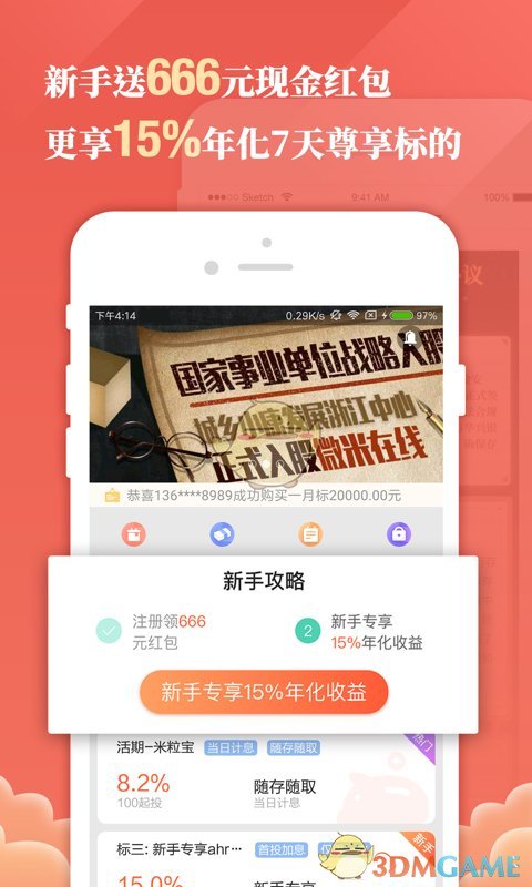 微米在线理财